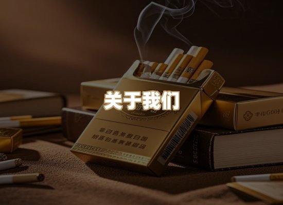 关于朗雅香烟网